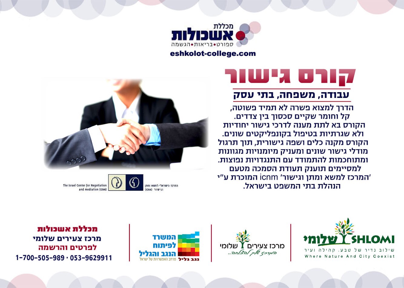 קורס גישור בשלומי של מכללת אשכולות 29.10.2018 קורס גישור בשלומי של מכללת אשכולות 29.10.2018