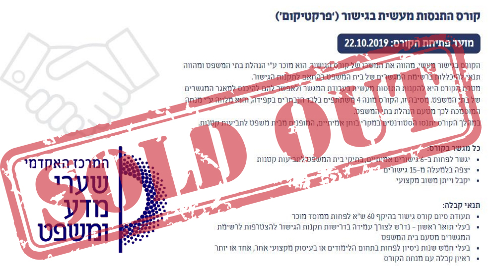 פרקטיקום בגישור פרקטיקום בגישור